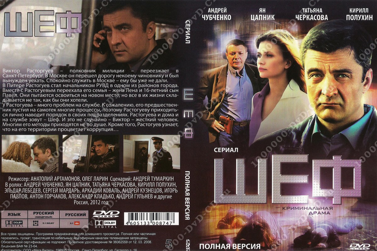 Шеф краткое содержание всех серий. Шеф краткое содержание всех серий. Шеф краткое содержание всех серий. Шеф краткое содержание всех серий. Шеф краткое содержание всех серий.