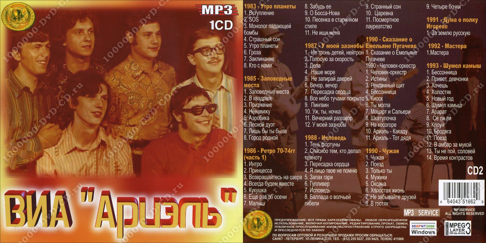 Ариэль группа обложка. Группа ариэль (вокально-инструментальный ансамбль) альбомы. Легенды музыки ариэль. Виа ариэль 1975. Ариэль тишина ноты.