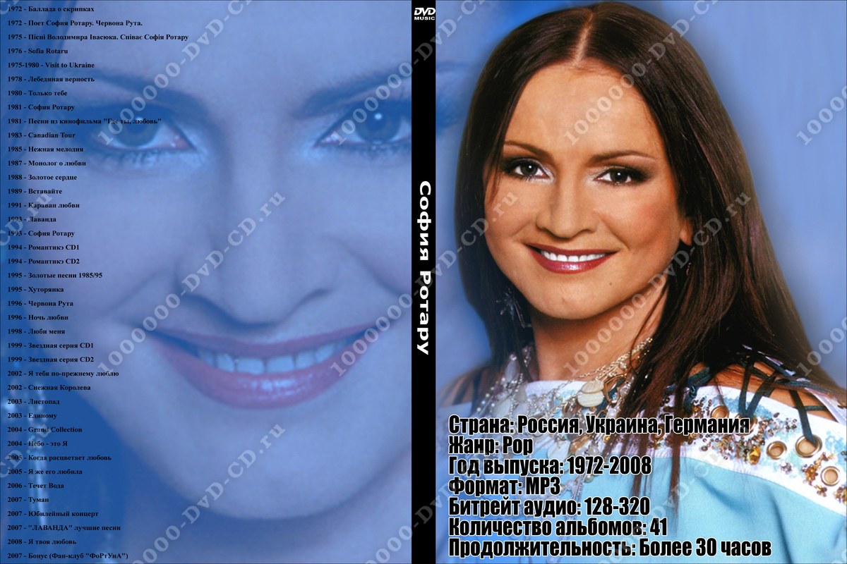 Фото софия ротару для обложки Купить София Ротару MP3 DVD в интернет магазине Bazar.cd