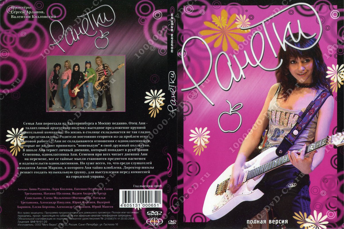 Ранетки диск. Ранетки альбом 2005. Ранетки диски dvd. Ранетки 2006. Ранетки диск.