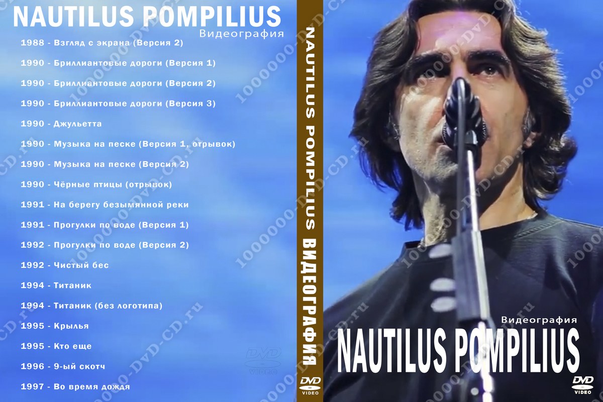 Группа nautilus pompilius. Наутилус помпилиус подъем концерт 1987. Наутилус помпилиус 1982. Наутилус помпилиус dvd. Наутилус помпилиус концерты 2024 расписание.