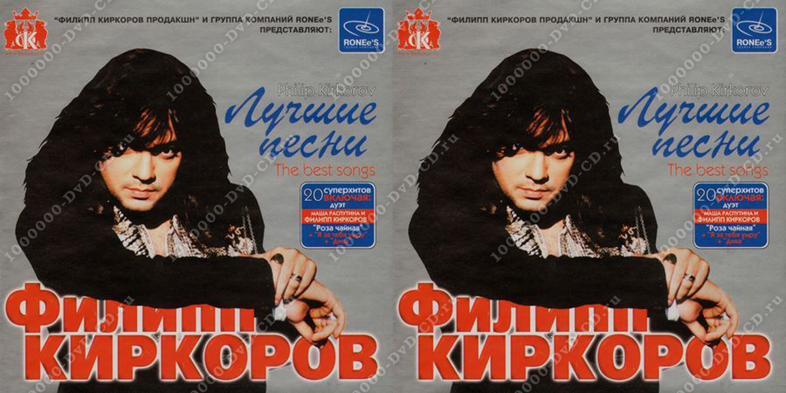 Киркоров лучшие песни альбом. Киркоров песни со словами. Песни филиппа киркорова список. Киркоров единственная моя клип. Киркоров едиствегн ая моя.