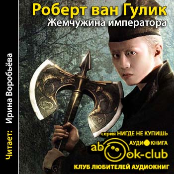 аудиокнига император. семеро тайных. джон диксон карр табакерка императора обложки. я стану императором 3 аудиокнига. невеста императора аудиокнига.